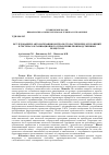 Научная статья на тему 'Исследование и автоматизация контроля стохастических отклонений в системах организационного управления производственным процессом'