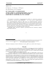 Научная статья на тему 'Исследование и модификация термостойкого герметизирующего состава и разработка технологии изготовления ленточного герметика на его основе'