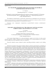 Научная статья на тему 'Исследование и оптимизация гидросистемы гидропривода контейнеровоза-перегружателя'