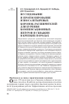 Научная статья на тему 'Исследование и прогнозирование износа штыревых коронок-расширителей для бурения компенсационных шпуров и скважин в крепких породах'