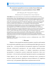 Научная статья на тему 'Исследование и разработка методов оценки сбоеустойчивости комбинационных схем, реализованных в базисе ПЛИС'