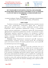 Научная статья на тему 'ИССЛЕДОВАНИЕ И РАЗРАБОТКА СПОСОБА ОБРАЗОВАНИЯ ПРОТЯЖЕННЫХ ВЫЕМОК В НЕУСТОЙЧИВЫХ ГРУНТАХ ВЗРЫВОМ КАМУФЛЕТНЫХ И СКВАЖИННЫХ ЗАРЯДОВ ВЗРЫВЧАТЫХ ВЕЩЕСТВ'