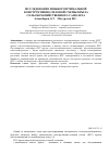 Научная статья на тему 'Исследование и выбор оптимальной конструктивно-силовой схемы крыла сельскохозяйственного самолета'