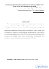 Научная статья на тему 'Исследование иконографии в русском классическом авангарде: постановка проблемы'