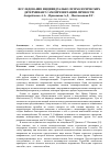 Научная статья на тему 'Исследование индивидуально-психологических детерминант самопрезентации личности'