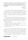 Научная статья на тему 'Исследование инновационных технологий, применяемых в индустрии гостеприимства для совершенствования процесса обучения персонала'