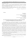 Научная статья на тему 'Исследование интегрированной отчётности российских компаний на предмет включения показателей в систему KPI'