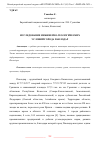 Научная статья на тему 'ИССЛЕДОВАНИЕ ИНЖЕНЕРНО-ГЕОЛОГИЧЕСКИХ УСЛОВИЙ ГОРОДА ПАВЛОДАР'