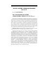 Научная статья на тему 'Исследование истории свободомыслия в СССР (20–30-е гг. )'