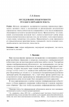Научная статья на тему 'Исследование избыточности русского звучащего текста'