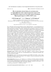 Научная статья на тему 'ИССЛЕДОВАНИЕ ИЗМЕНЧИВОСТИ ОПТИЧЕСКИХ И МИКРОФИЗИЧЕСКИХ ХАРАКТЕРИСТИК АЭРОЗОЛЕЙ НАД ЧЕРНЫМ МОРЕМ ПОД ВОЗДЕЙСТВИЕМ ПОЖАРОВ ПРИЧЕРНОМОРЬЯ ЗА 2018-2019 ГОДЫ'