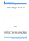 Научная статья на тему 'ИССЛЕДОВАНИЕ ИЗМЕНЕНИЯ ЛОКАЛЬНОЙ АТОМНОЙ СТРУКТУРЫ ИОНОВ ЦИНКА В ВОДНОМ РАСТВОРЕ В ПРИСУТСТВИИ АРАХИНОВОЙ КИСЛОТЫ'