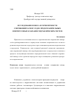 Научная статья на тему 'Исследование износа и герметичности сопряжений затвор-седло предохранительных и перепускных клапанов гидравлических систем'