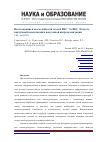 Научная статья на тему 'Исследование износостойкости сталей ВКС-7 и ВКС-10 после вакуумной цементации и вакуумной нитроцементации'