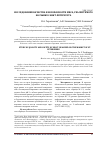 Научная статья на тему 'Исследование качества и безопасности мяса, реализуемого на рынке Санкт-Петербурга'