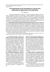 Научная статья на тему 'ИССЛЕДОВАНИЕ КАЧЕСТВА МЯСНОГО ФАРША ПРИ ВНЕСЕНИИ ЧЕЧЕВИЧНОЙ И РИСОВОЙ МУКИ'