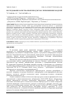 Научная статья на тему 'Исследование качества нефтепродуктов с применением моделей'