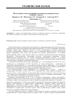 Научная статья на тему 'Исследование качества обработки деталей на универсальных токарных станках'