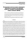 Научная статья на тему 'Исследование качества высшего инженерного образования по данным анкетирования студентов с помощью метода нелинейных главных компонент (NLPCA)'