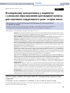 Научная статья на тему 'ИССЛЕДОВАНИЕ КАЛЬЦИТОНИНА У ПАЦИЕНТОВ С УЗЛОВЫМИ ОБРАЗОВАНИЯМИ ЩИТОВИДНОЙ ЖЕЛЕЗЫ ДЛЯ СКРИНИНГА МЕДУЛЛЯРНОГО РАКА: "СЕРАЯ ЗОНА"'