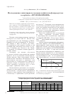 Научная статья на тему 'Исследование капиллярного подъема нефти и нефтепродуктов в сорбенте «Dulromabsorb»'