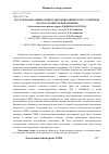 Научная статья на тему 'Исследование кинематики и динамики движителя гусеничной лесозаготовительной Машины'