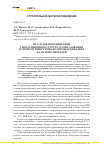 Научная статья на тему 'Исследование кинетики гидратационного структурообразования и свойств известково-белитовых вяжущих на основе мергелей'