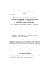 Научная статья на тему 'Исследование кинетики процесса электроосаждения сплава олово-индий из сульфатного электролита с органическими добавками'