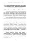 Научная статья на тему 'Исследование кинетики процессов переноса заряда с участием медиаторов электронного транспорта в системах на основе бактерий Gluconobacter oxydans и их мембранных фракций'