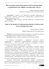 Научная статья на тему 'Исследование кинетики радикальной полимеризации гетероциклических эфиров метакриловых кислот'