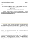 Научная статья на тему 'Исследование коэффициента массоотдачи в газовой фазе в роторном распылительном пылеуловителе'