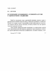 Научная статья на тему 'Исследование коэффициента основной нагрузки в одноболтовом соединении'