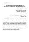 Научная статья на тему 'ИССЛЕДОВАНИЕ КОЭФФИЦИЕНТОВ ВНЕШНЕГО И ВНУТРЕННЕГО ТРЕНИЯ КОМПОСТИРУЕМЫХ МАТЕРИАЛОВ'