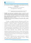 Научная статья на тему 'Исследование колебаний модели стеновой конструкции при импульсном возбуждении'