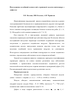 Научная статья на тему 'Исследование колебаний полнотелой стержневой модели кантилевера с дефектом'