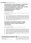 Научная статья на тему 'Исследование количественного содержания молекулярного аденозинтрифосфата и гуанозинтрифосфата с целью обоснования механизма действия трофической модифицированной лазерной циклокоагуляции'