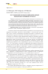 Научная статья на тему 'Исследование кольматации дренажных фильтров в торфяных грунтах'