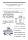 Научная статья на тему 'Исследование кольцевого демпфера из материала МР при одновременном нагружении в осевом и радиальном направлениях'