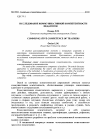 Научная статья на тему 'Исследование коммуникативной компетентностипедагогов'