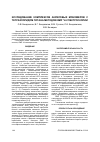 Научная статья на тему 'ИССЛЕДОВАНИЕ КОМПЛЕКСОВ АКРИЛОВЫХ МОНОМЕРОВ С ТЕТРАХЛОРИДОМ ТИТАНА МЕТОДОМ ЯМР 1Н-СПЕКТРОСКОПИИ'