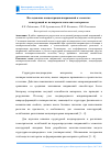 Научная статья на тему 'Исследование концентрации напряжений в элементах конструкций из поликристаллических материалов'