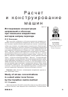 Научная статья на тему 'Исследование концентрации напряжений в оболочке при локальном воздействии методом матриц перехода'