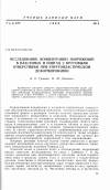 Научная статья на тему 'Исследование концентрации напряжений в пластинах и плитах с круговыми отверстиями при упругопластическом деформировании'