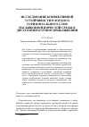 Научная статья на тему 'Исследование конвективной устойчивости плоского горизонтального слоя насыщенной пористой среды в двухтемпературном приближении'