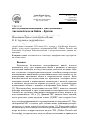 Научная статья на тему 'Исследование конвекции с использованием численной модели Кайна - Фритша'