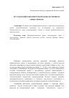 Научная статья на тему 'Исследование конъюнктуры продовольственного рынка региона'