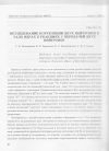 Научная статья на тему 'Исследование корреляции двух нейтронов в гало ядрах в реакциях с передачей двух нейтронов'