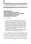 Научная статья на тему 'Исследование корреляционных связей между параметрами компонентов корпоративной культуры преподавателей вуза'