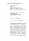 Научная статья на тему 'Исследование криоскопических температур и вымораживания влаги из плодовых соков'