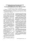 Научная статья на тему 'ИССЛЕДОВАНИЕ КРИСТАЛЛИЧЕСКИХ ПРОДУКТОВ ВЗАИМОДЕЙСТВИЯ СОЛИ РЕЙНЕКЕ С ГЕКСАМЕТИЛТРИАМИДОФОСФАТОМ И ε-КАПРОЛАКТАМОМ'